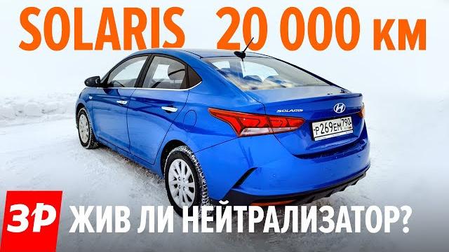 Новый солярис за 20 000 км: катализатор, его соты, нужен ли ремонт? / hyundai solaris хендай 2021 Новый солярис за 20 000 км: катализатор, его соты, нужен ли ремонт? / hyundai solaris хендай 2021