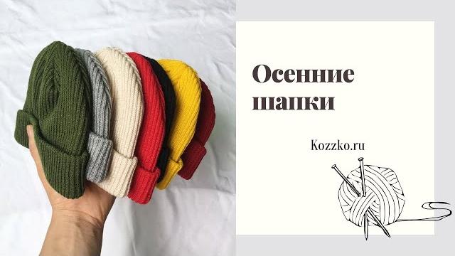 Пряжа для осенних шапок сезон 2021 Пряжа для осенних шапок сезон 2021