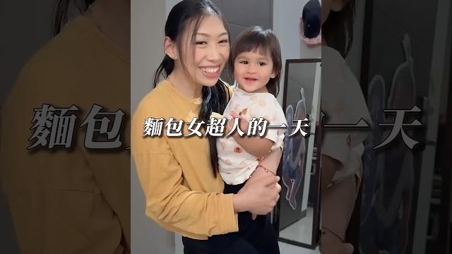 麵包女超人的一天#麵包女超人 #女子麥面包 #微型創業 #台南麵包 #宅配麵包 #麵包 #shorts 麵包女超人的一天#麵包女超人 #女子麥面包 #微型創業 #台南麵包 #宅配麵包 #麵包 #shorts