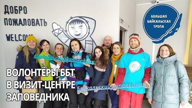 В визит-центре "байкал заповедный" В визит-центре "байкал заповедный"