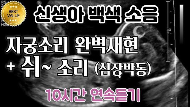 10 hours womb sounds | help your baby get to sleep womb sound with shhh 10 hours womb sounds | help your baby get to sleep womb sound with shhh