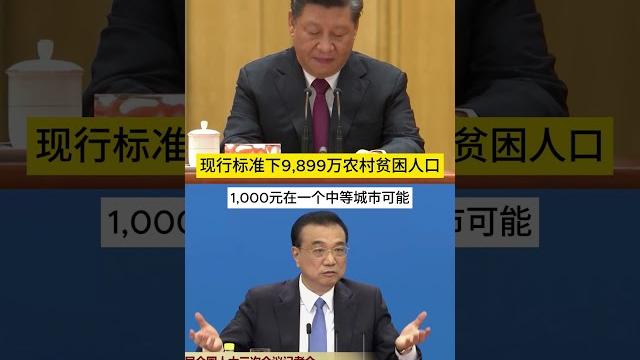 打脸不要太快 #李克强 #习近平 打脸不要太快 #李克强 #习近平