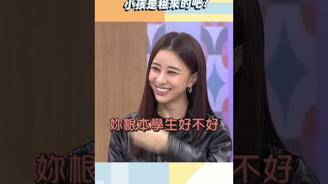 3寶媽超辣!小孩是租來的吧?【#小姐不熙娣】#shorts 3寶媽超辣!小孩是租來的吧?【#小姐不熙娣】#shorts