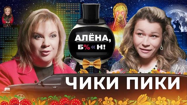 Иришка чики-пики — исповедь самой пьющей звезды интернета: запои, мужья, драки, рехаб Иришка чики-пики — исповедь самой пьющей звезды интернета: запои, мужья, драки, рехаб