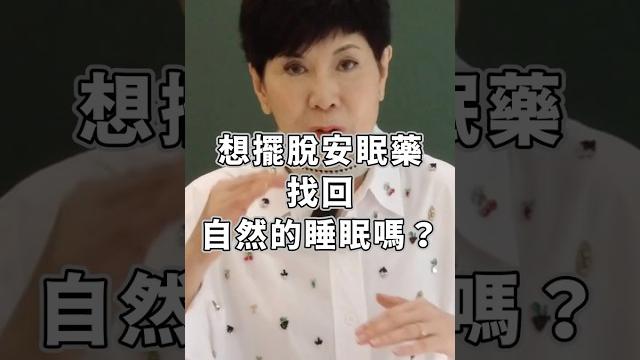 失眠救星!養生達人的3個飲食好眠法! | 健康4.0 | 陳月卿 #助眠 失眠救星!養生達人的3個飲食好眠法! | 健康4.0 | 陳月卿 #助眠