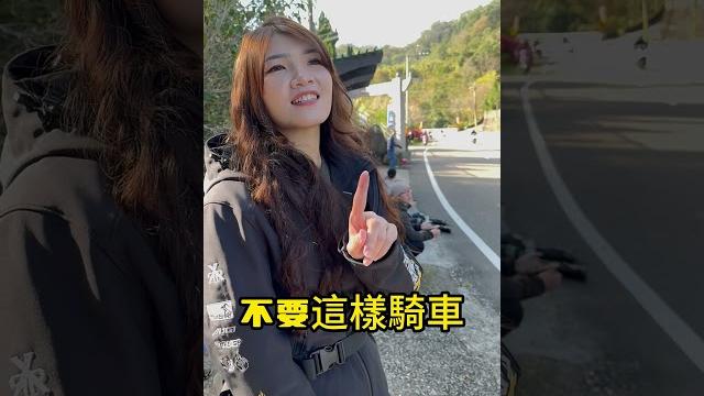 安分騎車,平安才是回家唯一的路,這樣騎一點都不帥啦qq 安分騎車,平安才是回家唯一的路,這樣騎一點都不帥啦qq