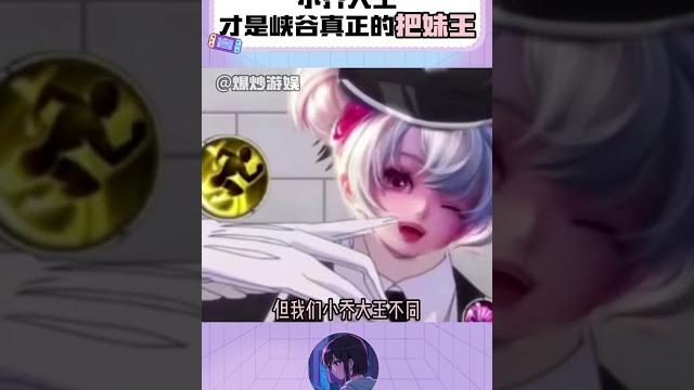 让辅助伤心的事,我真的做不到#王者荣耀 #把妹王 #小乔大王 #辅助 让辅助伤心的事,我真的做不到#王者荣耀 #把妹王 #小乔大王 #辅助