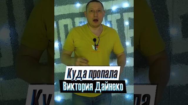Куда пропала виктория дайнеко Куда пропала виктория дайнеко