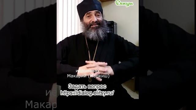 Отбор в секту. иеромонах макарий маркиш #shorts Отбор в секту. иеромонах макарий маркиш #shorts