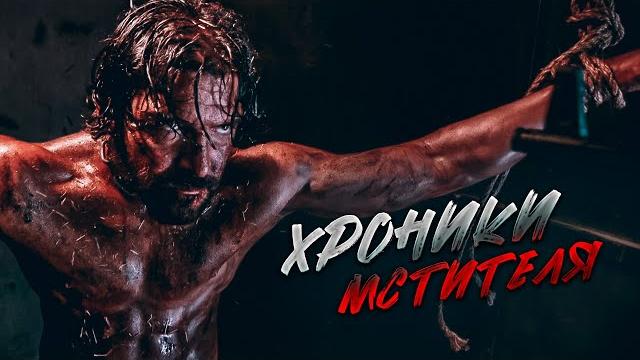 Мститель и команда мечты: противостояние мировому злу! боевик хроники мстителя @kino_port Мститель и команда мечты: противостояние мировому злу! боевик хроники мстителя @kino_port