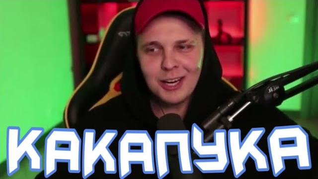 Жирная какапука от тимы мацони| битбокс Жирная какапука от тимы мацони| битбокс