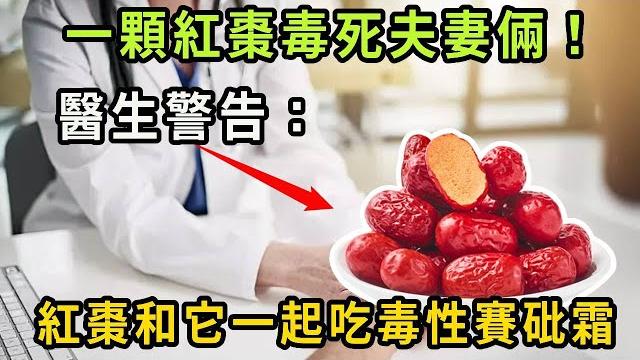 Eating dates taboo! a red date poisoned the couple! the doctor warned: red dates must not be eaten Eating dates taboo! a red date poisoned the couple! the doctor warned: red dates must not be eaten