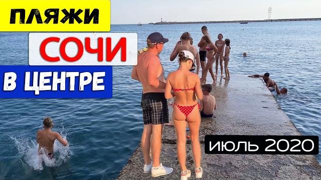 Сочи пляжи и набережная днём и ночью центр - влог дом у моря Сочи пляжи и набережная днём и ночью центр - влог дом у моря