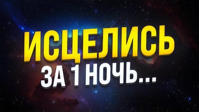 Гипноз для сна оздоровление и омоложение во сне Гипноз для сна оздоровление и омоложение во сне