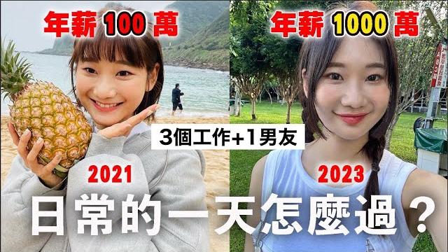 年薪1000萬的youtuber真實的一天|愛莉莎莎alisasa 年薪1000萬的youtuber真實的一天|愛莉莎莎alisasa