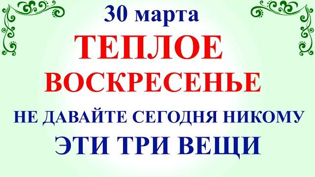 30 марта алексеев день. что нельзя делать 30 марта. народные традиции и приметы и молитвы 30 марта алексеев день. что нельзя делать 30 марта. народные традиции и приметы и молитвы