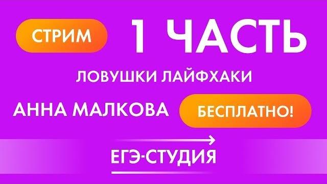 9 апреля. самые сложные задачи и ловушки 2020 первой части егэ по профильной математике! 9 апреля. самые сложные задачи и ловушки 2020 первой части егэ по профильной математике!