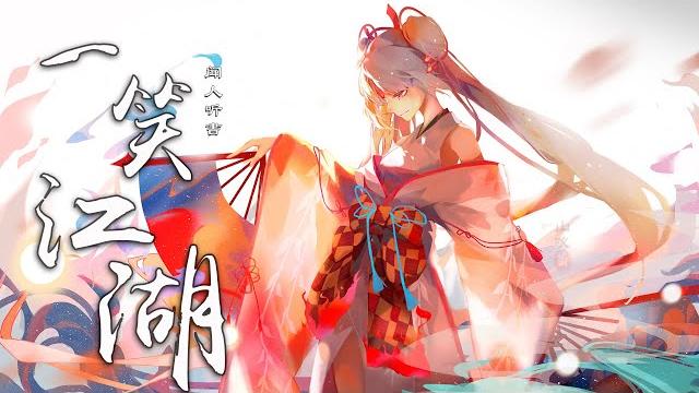 『一笑江湖』-闻人听書【绝美戏腔,动态lyric/特效,一首超好听的古风歌曲】 『一笑江湖』-闻人听書【绝美戏腔,动态lyric/特效,一首超好听的古风歌曲】