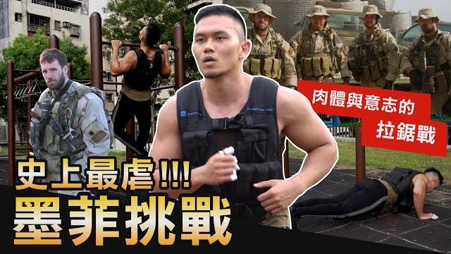 戰場強度【墨菲挑戰】史上最虐訓練 竟讓蓋伊一度倒地?!│健人腳勤│ 2020ep40 戰場強度【墨菲挑戰】史上最虐訓練 竟讓蓋伊一度倒地?!│健人腳勤│ 2020ep40