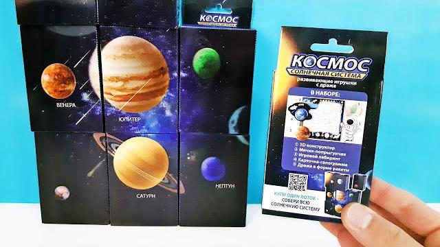 Космос солнечная система сюрпризы happy box 2020! игрушки 3d конструктор surprise toys unboxing Космос солнечная система сюрпризы happy box 2020! игрушки 3d конструктор surprise toys unboxing