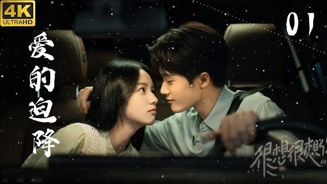 愛的迫降《crash landing on you》ep01!chinese television dramas#檀建次#中國電視劇#爱情#drama#zhaolusi #杨紫#肖战 #都市情感剧 愛的迫降《crash landing on you》ep01!chinese television dramas#檀建次#中國電視劇#爱情#drama#zhaolusi #杨紫#肖战 #都市情感剧