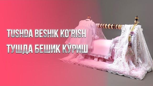 Tushda beshik ko'rish | тушда бешик куриш Tushda beshik ko'rish | тушда бешик куриш