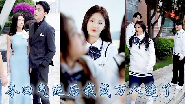 為了貧困生白月光,她被親哥哥和竹馬綁定系統,一切努力都為她做了嫁衣,覺醒後她一路開掛虐渣揭穿白月光真面目,一步步奪回氣運重新做回全能校花萬人迷,身邊還有頂級權貴寵上天,竹馬和哥哥悔不當初!#觉醒#复仇 為了貧困生白月光,她被親哥哥和竹馬綁定系統,一切努力都為她做了嫁衣,覺醒後她一路開掛虐渣揭穿白月光真面目,一步步奪回氣運重新做回全能校花萬人迷,身邊還有頂級權貴寵上天,竹馬和哥哥悔不當初!#觉醒#复仇