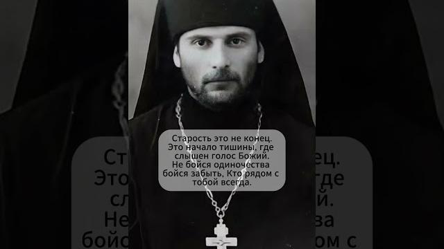 «старость — не время уныния, а тишины с богом» | св. гавриил ургебадзе #библия #семья #божья «старость — не время уныния, а тишины с богом» | св. гавриил ургебадзе #библия #семья #божья