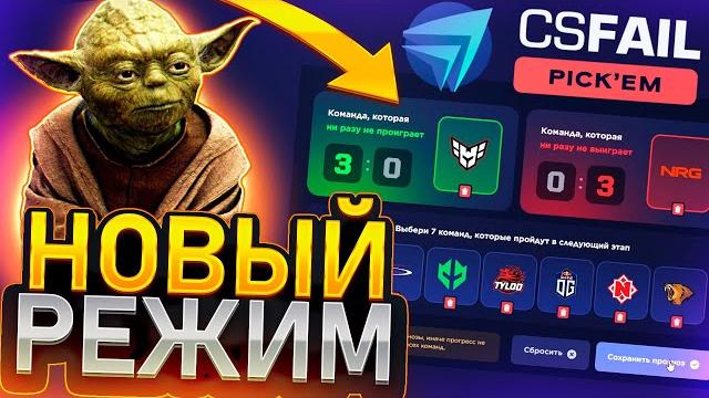 Проверил новый ивент на cs fail - промокоды! как окупиться на csfail - тактика! кс фейл cs2 халява! Проверил новый ивент на cs fail - промокоды! как окупиться на csfail - тактика! кс фейл cs2 халява!