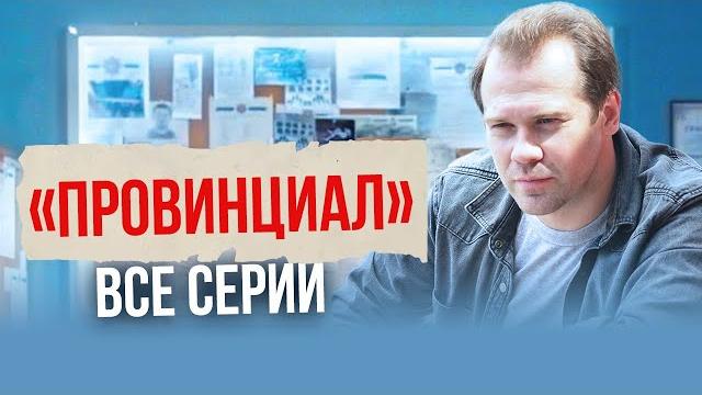 Непредсказуемый детектив: капитан оказался на скамье подсудимых из-за своей честности | провинциал Непредсказуемый детектив: капитан оказался на скамье подсудимых из-за своей честности | провинциал