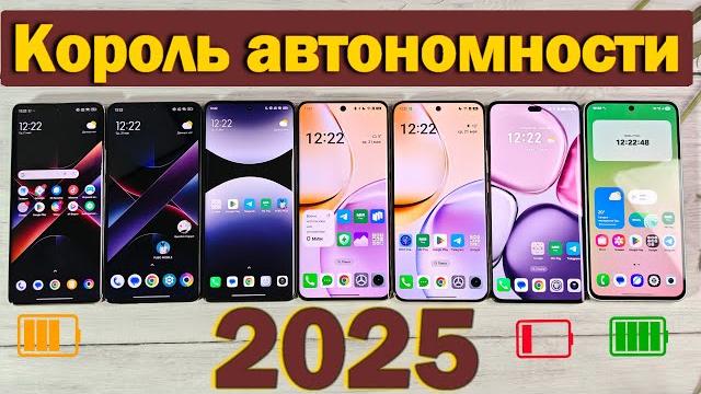 Кто король автономности 2025? poco redmi realme honor или samsung - 14 часов тестов неожиданно Кто король автономности 2025? poco redmi realme honor или samsung - 14 часов тестов неожиданно