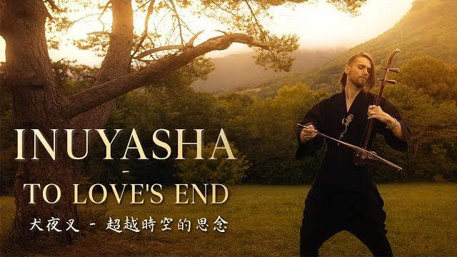 Inuyasha 犬夜叉 - to love's end - erhu cover by eliott tordo Inuyasha 犬夜叉 - to love's end - erhu cover by eliott tordo