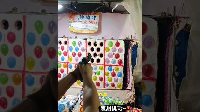 速射挑戰 速射挑戰