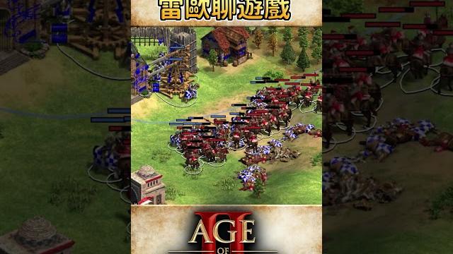 【世紀帝國2決定版】草原騎兵硬撞重裝騎士 by天空熊 #shorts 【世紀帝國2決定版】草原騎兵硬撞重裝騎士 by天空熊 #shorts