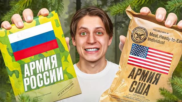 Еда армии сша, россии, китая Еда армии сша, россии, китая