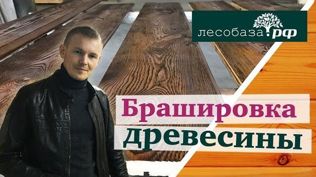 Браширование древесины. состаривание дерева. Браширование древесины. состаривание дерева.