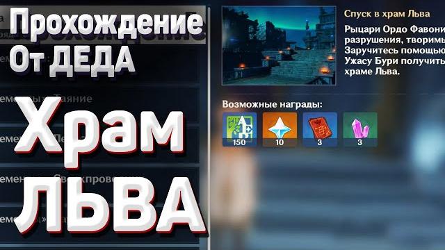 Искры среди страниц прохождение храм льва все сундуки чужеземец поймавший ветер геншин импакт Искры среди страниц прохождение храм льва все сундуки чужеземец поймавший ветер геншин импакт