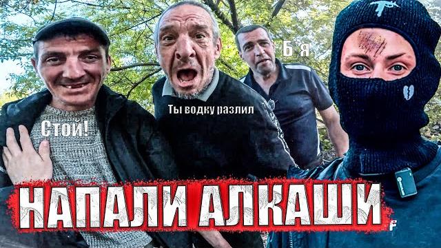 Убьют меня за водку! Убьют меня за водку!