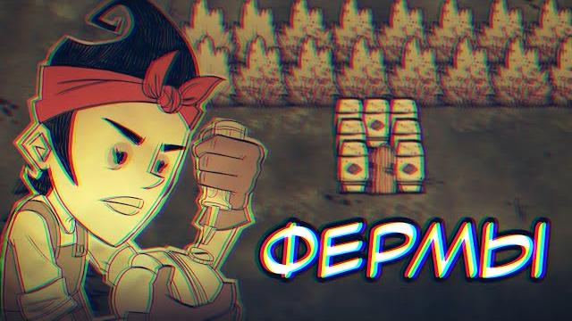 5 простых ферм ресурсов в don't starve together 5 простых ферм ресурсов в don't starve together