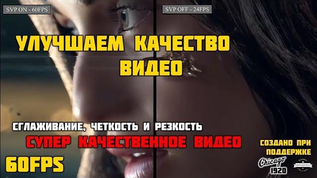Как улучшить качество видео? Как улучшить качество видео?