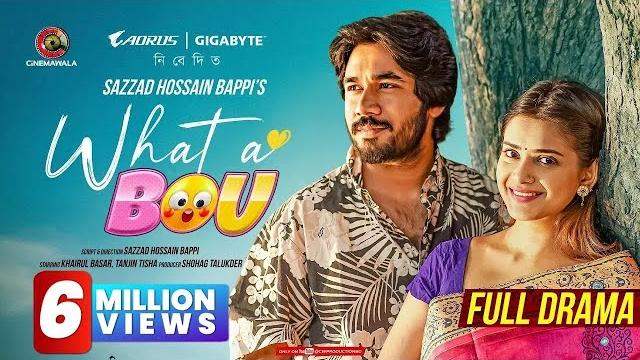 What a bou | full drama | khairul basar | tanjin tisha | sazzad hossain bappi | new bangla natok What a bou | full drama | khairul basar | tanjin tisha | sazzad hossain bappi | new bangla natok