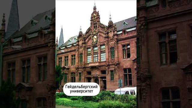 Самые красивые университеты германии #германия Самые красивые университеты германии #германия
