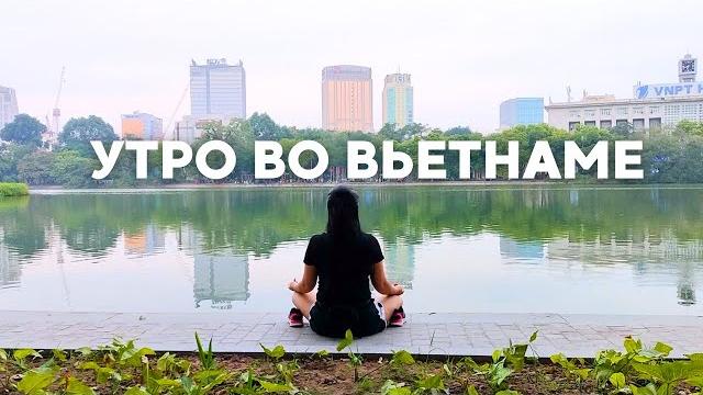 Hanoi at 5 am: how do vietnamese people start their day? food and cultural traditions of vietnam Hanoi at 5 am: how do vietnamese people start their day? food and cultural traditions of vietnam