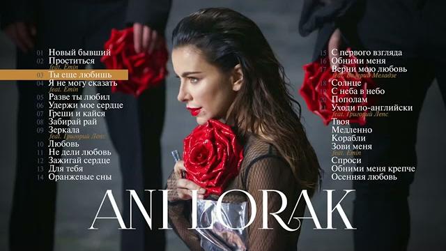 Ани лорак - лучшие песни (the best 2018) new dance deep pop Ани лорак - лучшие песни (the best 2018) new dance deep pop