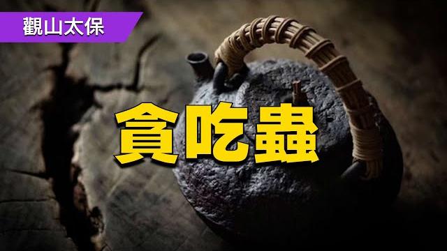 貪吃蟲,白少坤住客店,見婦人不停喊餓有蹊蹺,他悄悄跟踪救婦人 / 古代奇案懸案 / 民間故事 貪吃蟲,白少坤住客店,見婦人不停喊餓有蹊蹺,他悄悄跟踪救婦人 / 古代奇案懸案 / 民間故事