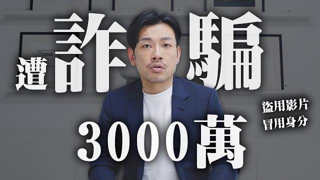 血汗錢被騙光,被詐騙超過3000萬!親自對質詐騙集團,細思極恐,揭秘恐怖手法,大家千萬當心~【77老大】 血汗錢被騙光,被詐騙超過3000萬!親自對質詐騙集團,細思極恐,揭秘恐怖手法,大家千萬當心~【77老大】