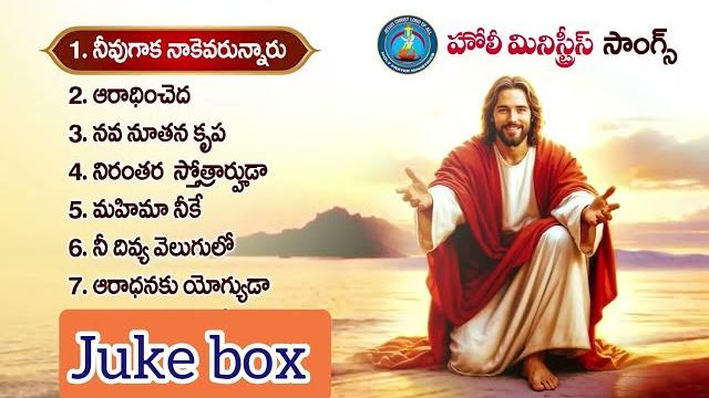 Telugu new jesus songs #jukebox #telugujesussongs #newjesus # telugu jukebox#worshipsongs Telugu new jesus songs #jukebox #telugujesussongs #newjesus # telugu jukebox#worshipsongs