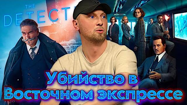 Зубарев смотрит "убийство в восточном экспрессе" / лучшие моменты / реакция зубарева на фильм Зубарев смотрит "убийство в восточном экспрессе" / лучшие моменты / реакция зубарева на фильм