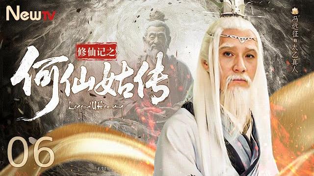 【eng sub】修仙记之何仙姑传 the legend of he xian gu 06丨乡村女郎中结识京城名贵名声大噪,误入奸人诡计差点命丧黄泉,历经磨难度化成仙(罗晋、苗圃、马苏) 【eng sub】修仙记之何仙姑传 the legend of he xian gu 06丨乡村女郎中结识京城名贵名声大噪,误入奸人诡计差点命丧黄泉,历经磨难度化成仙(罗晋、苗圃、马苏)