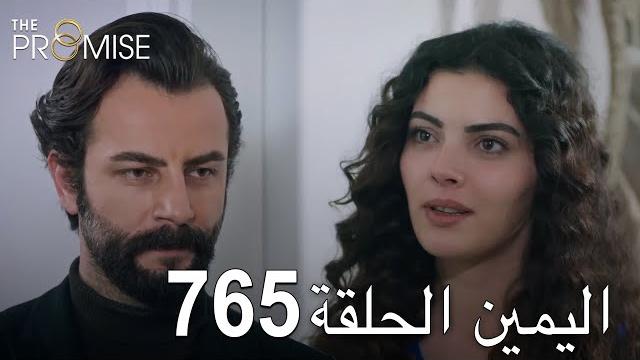 اليمين الحلقة 765 | مدبلج عربي اليمين الحلقة 765 | مدبلج عربي